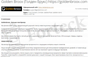 Golden Broox обман