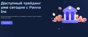 Panna Inc – обзор мошенника и отзывы о нем